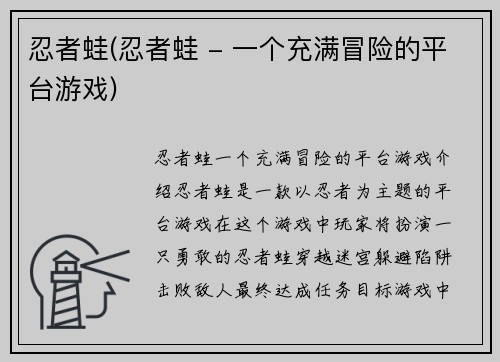 忍者蛙(忍者蛙 - 一个充满冒险的平台游戏)